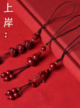 正品朱砂葫芦手机链汽车