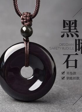 天然黑曜石平安扣吊坠男