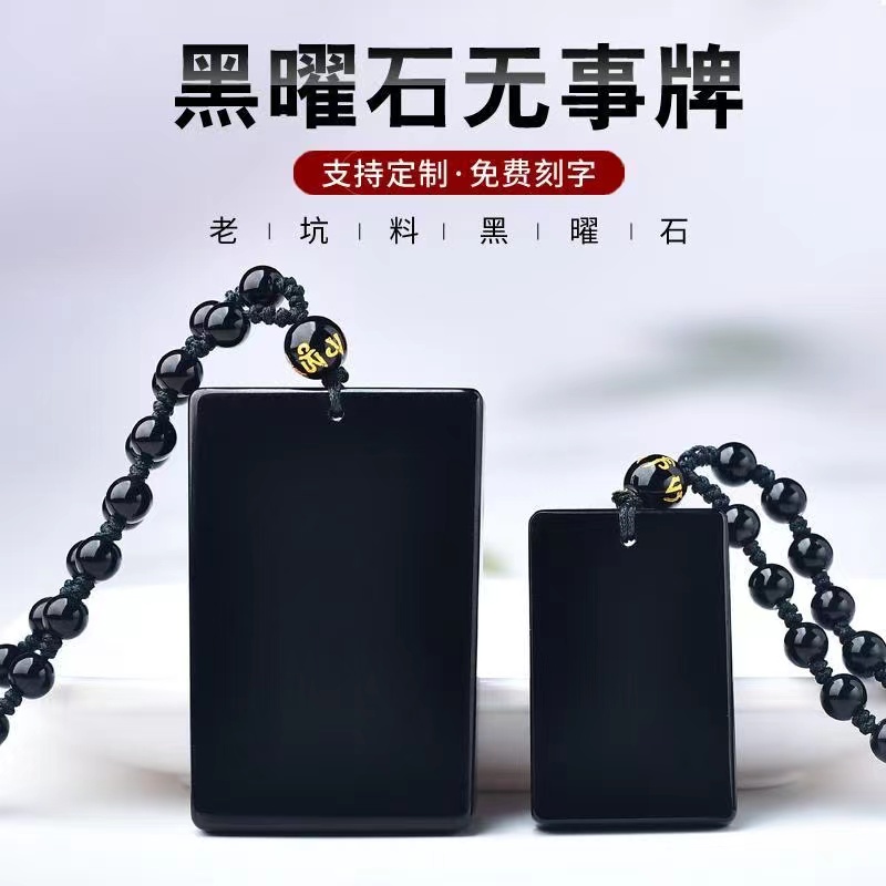 天然黑曜石平安无事牌吊坠