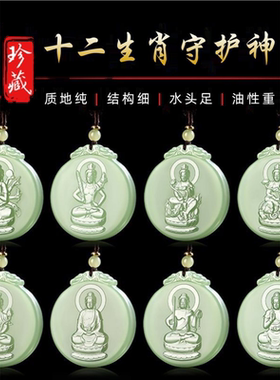和田玉十二生肖青吊坠本命