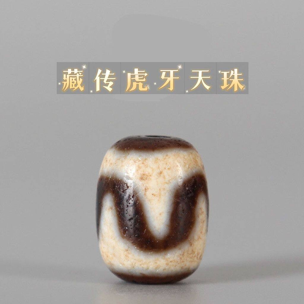 虎牙天珠玛瑙真品藏传天珠配饰diy佛珠念珠手串手链配珠文玩保真