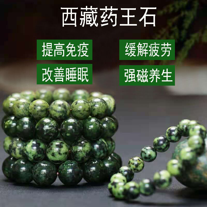 正品藏玉药王石手链强磁养生促血循环缓解疲劳改善睡眠能量石手串