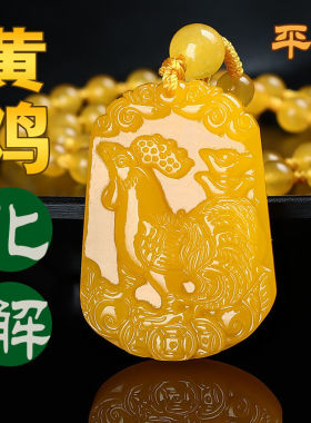 黄色鸡吊坠2024龙年化解
