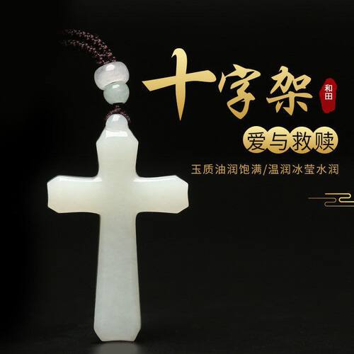 精品新疆天然和田玉十字