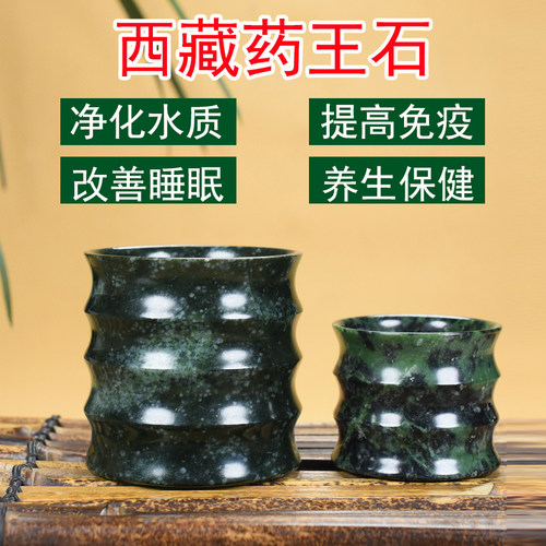 西藏药王石水杯强磁养生玉杯