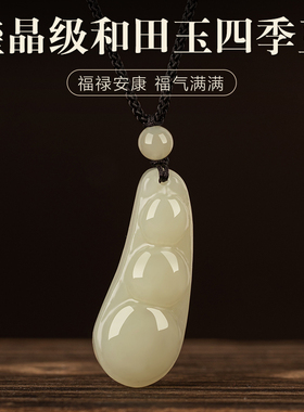 新疆和田玉天然石白福豆挂