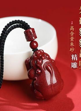 保真正品朱砂貔貅吊坠高