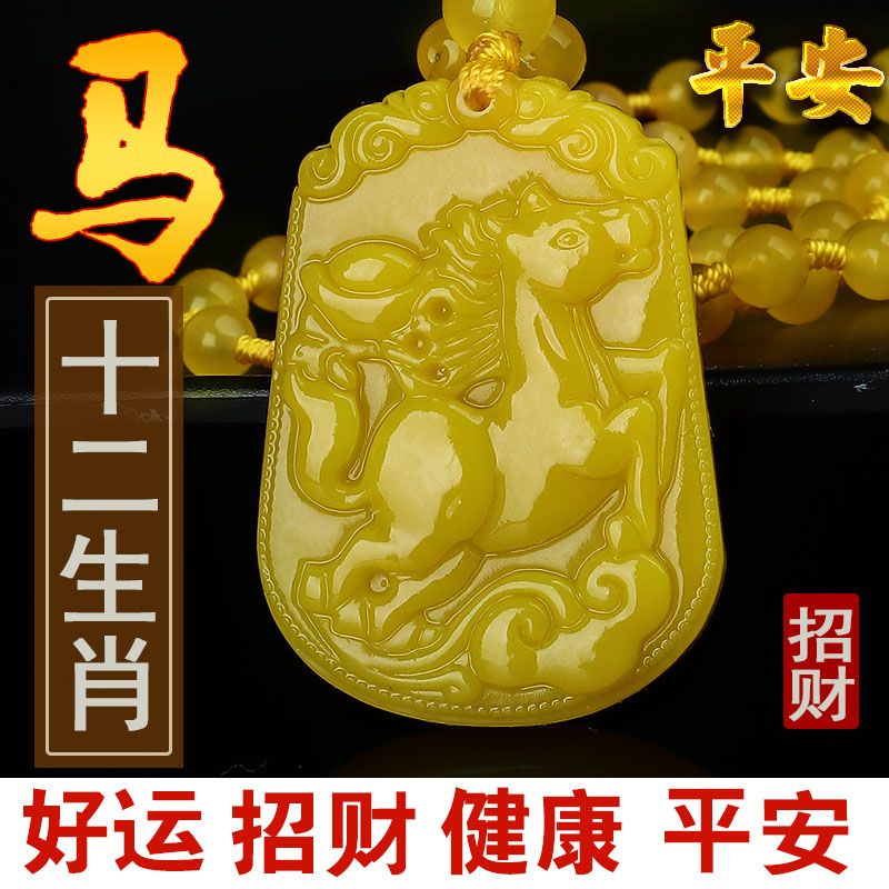 招财黄玉十二生肖马吊坠