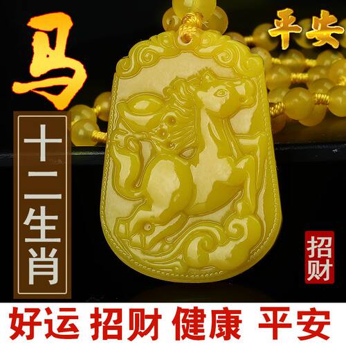招财黄玉十二生肖马吊坠