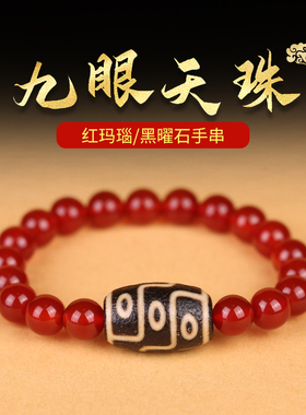 天然西藏真品九眼珠手串本