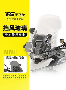 适用20-25凯旋虎TIGER900/850专用改装加高风挡前挡风玻璃挡雨板