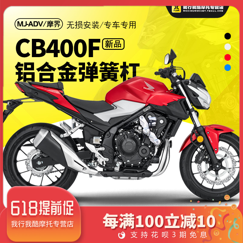 弹簧缓冲防护cb400f摩界铝合金