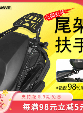 QW 适用奔达燎700扶手后货架 LFC700尾箱架后衣架铝箱支架改装件