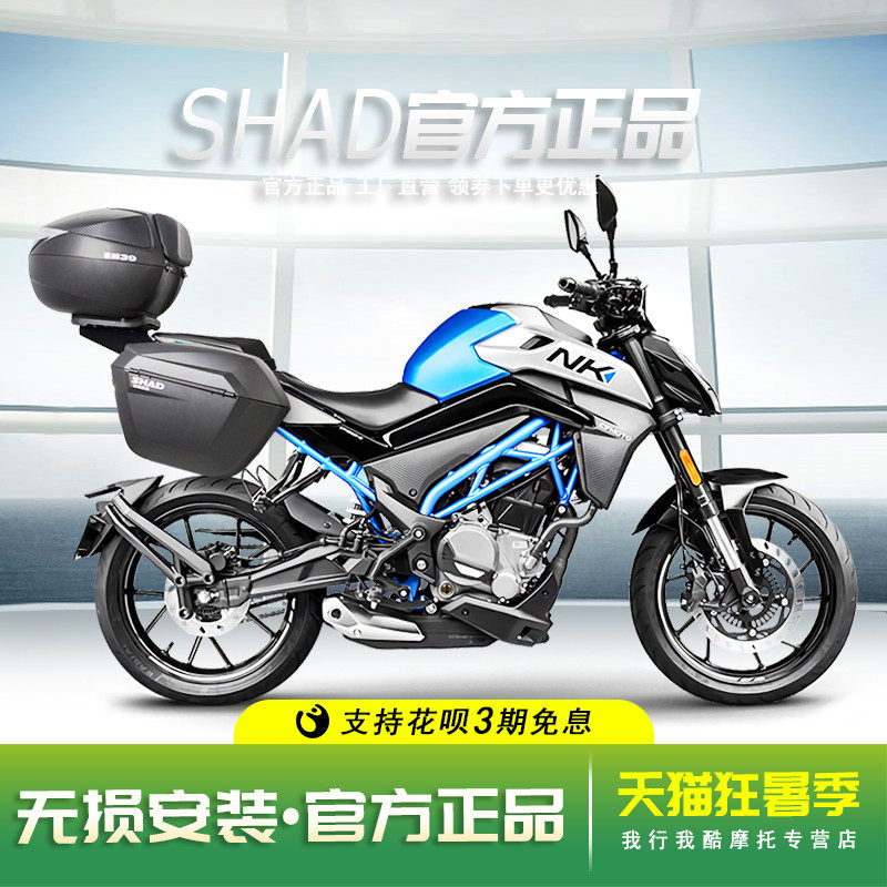 适用春风摩托车250nk后货架nk150夏德shad边箱尾箱后尾架边架货架