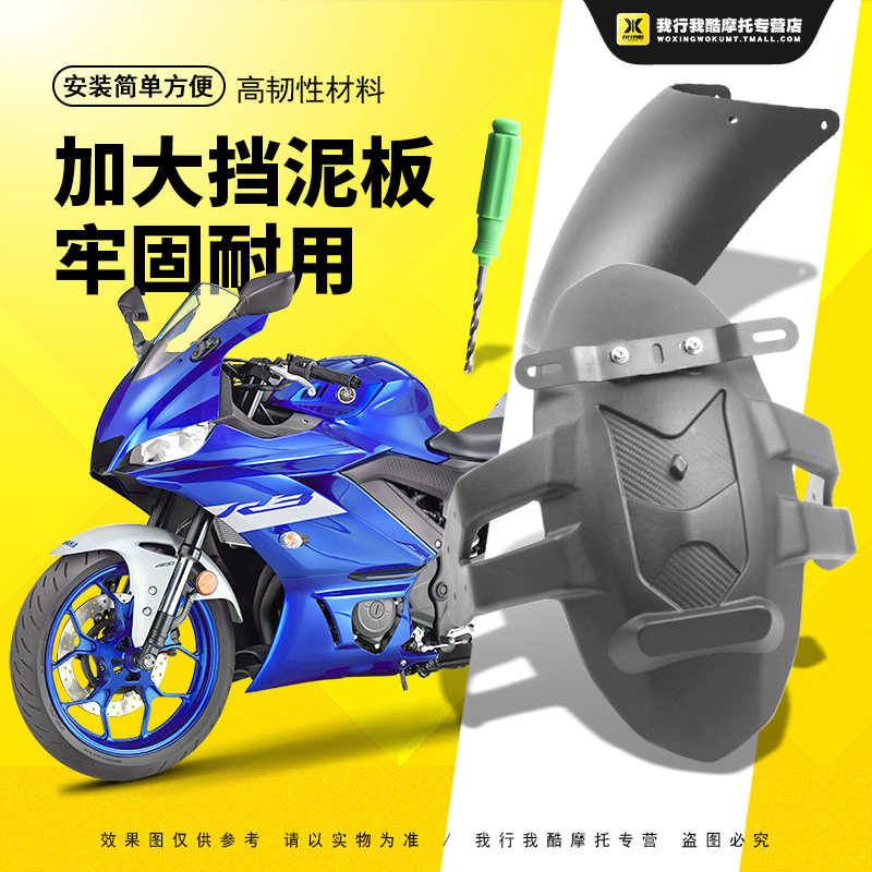 适合用于雅马哈R3跑车XJ6摩托车前后挡泥板挡水盖 挡泥瓦 改装件