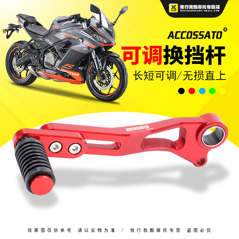适用于 qj摩托车赛350改装变档杆追600档位杆赛600挂挡换挡杆