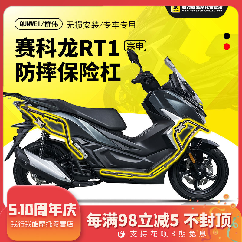 QW适用宗申摩托车赛科龙RT1前后保险杠包围护杠SR150T碳钢防撞