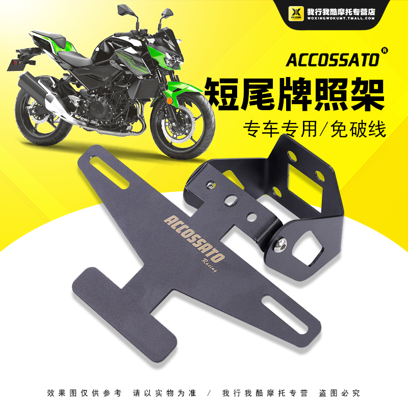 适用于川崎小忍者Z400改装车牌架NINJA400短尾牌照支架直上免破线