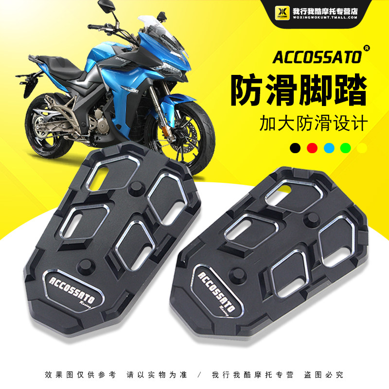 适用于升仕310x改装脚踏zt250加大踏板310r配件310t加大防滑踏板