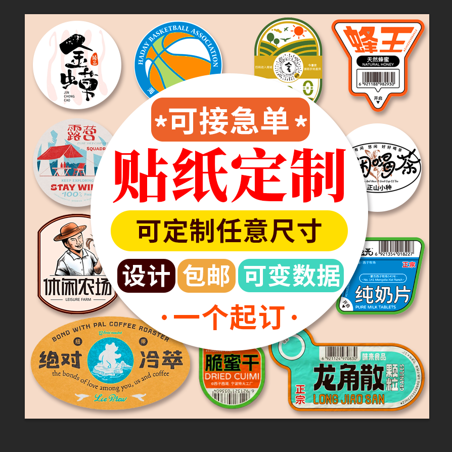 不干胶贴纸定制二维码商标logo标签定做pvc防水透明牛皮纸小广