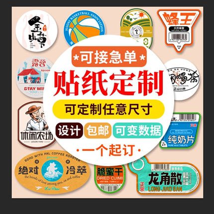 不干胶贴纸定制二维码商标logo标签定做pvc防水透明牛皮纸小广告