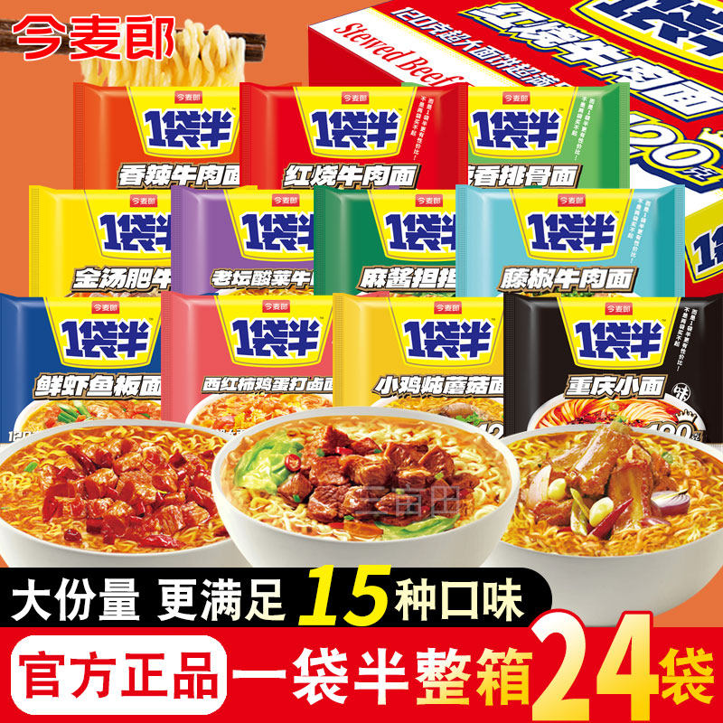 今麦郎一袋半方便面整箱批发泡面袋装鲜虾鱼板面红烧牛肉面速食,粮油调味/速食/干货/烘焙,冲泡方便面/拉面/面皮,淘宝优惠券,粉丝福利购,淘宝优惠卷