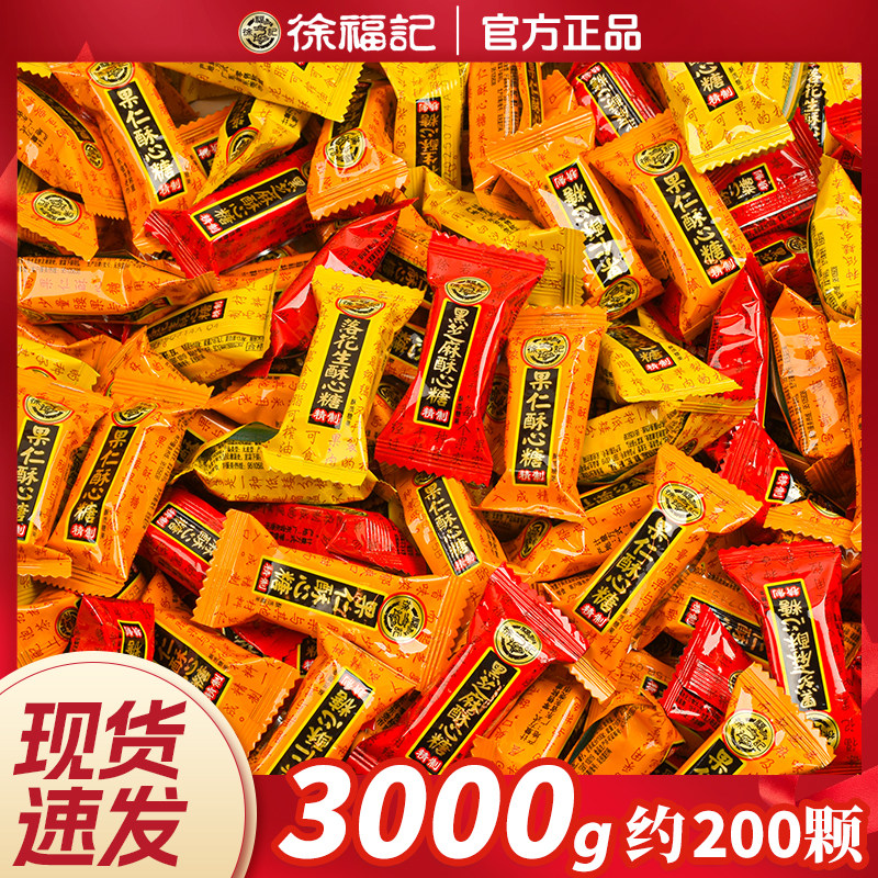 徐福记酥心糖混合糖果过年年货