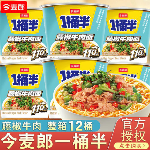 今麦郎藤椒牛肉面泡面桶装方便面