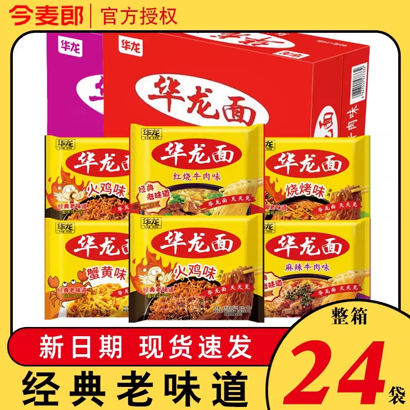 今麦郎华龙老式方便面整箱干吃面