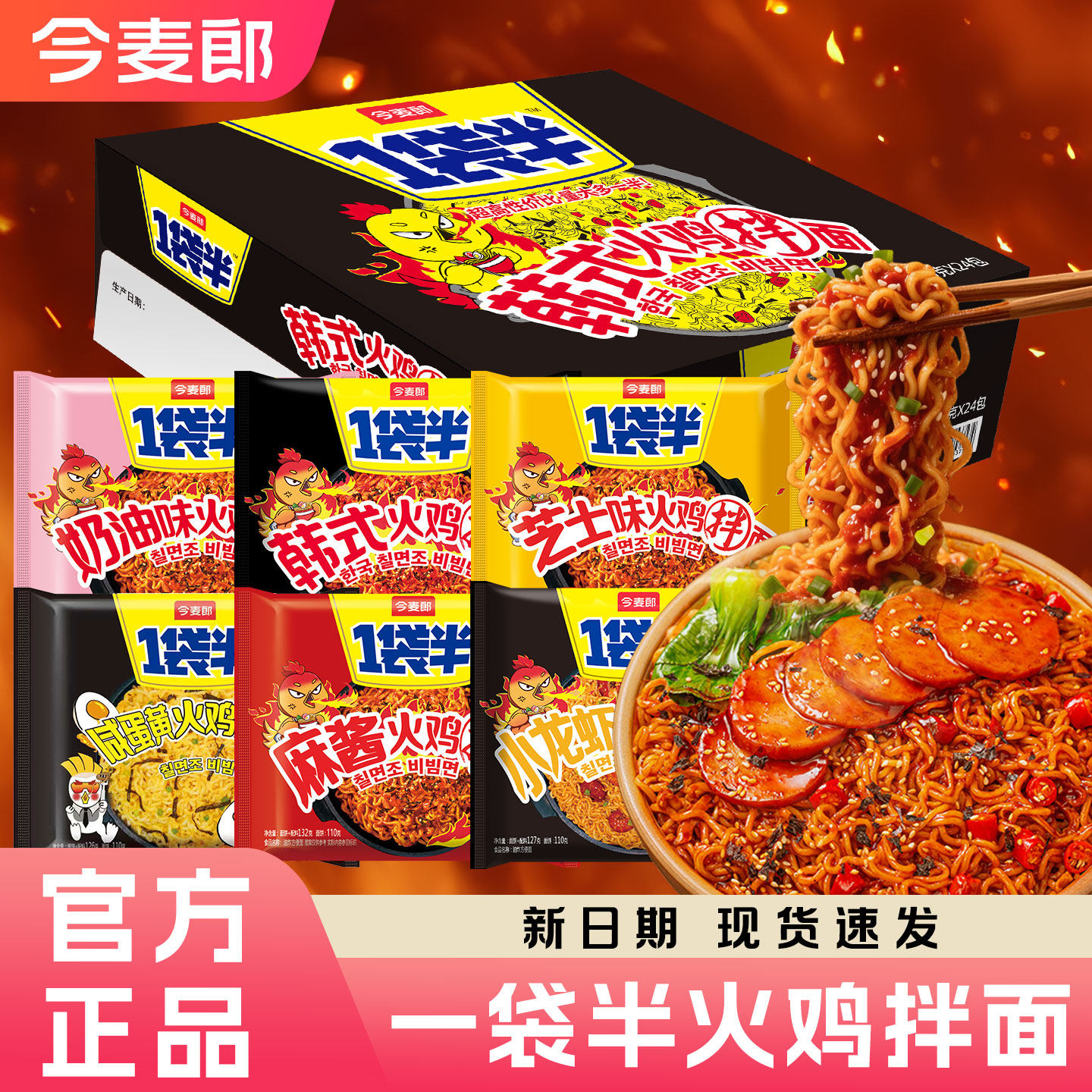 今麦郎火鸡面整箱拌面多种口味图片