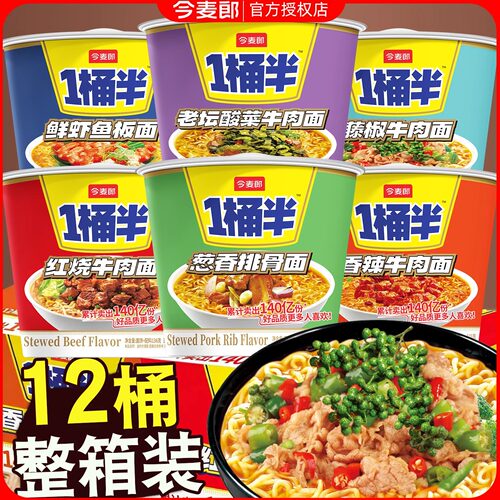 今麦郎泡面桶装一桶半方便面整箱