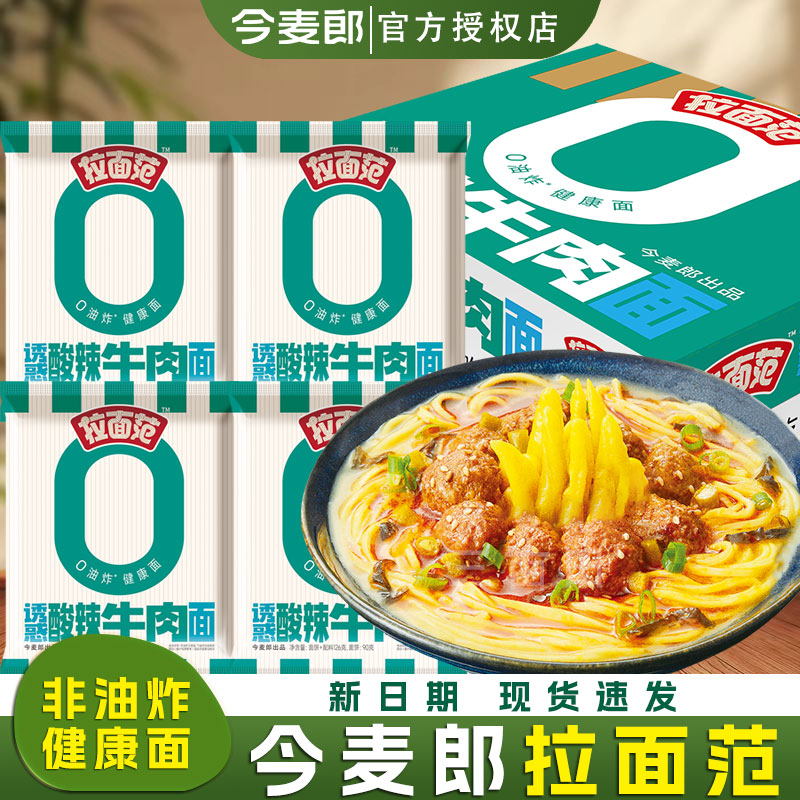 今麦郎拉面范方便面酸辣牛肉面