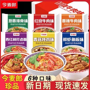 今麦郎珍品方便面鲜虾鱼板面西红柿打卤面袋装泡面多口味混装速食