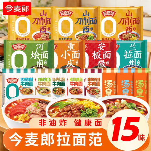 今麦郎拉面范安徽板面方便面泡面