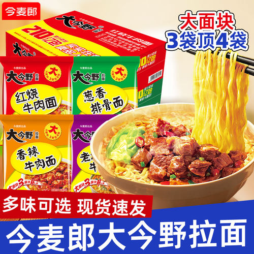 今麦郎大今野方便面整箱批发