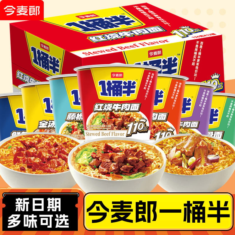 今麦郎一桶半方便面大碗面整箱批发桶装泡面多种口味混装桶面速食图片