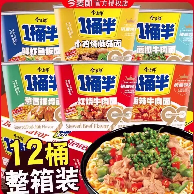 今麦郎一桶半方便面桶装泡面多种口味混装大碗面整箱批发桶面速食,粮油调味/速食/干货/烘焙,冲泡方便面/拉面/面皮,淘宝优惠券,粉丝福利购,淘宝优惠卷