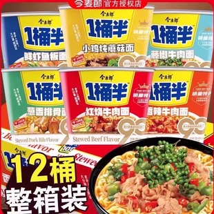 今麦郎一桶半方便面桶装泡面多种口味混装大碗面整箱批发桶面速食