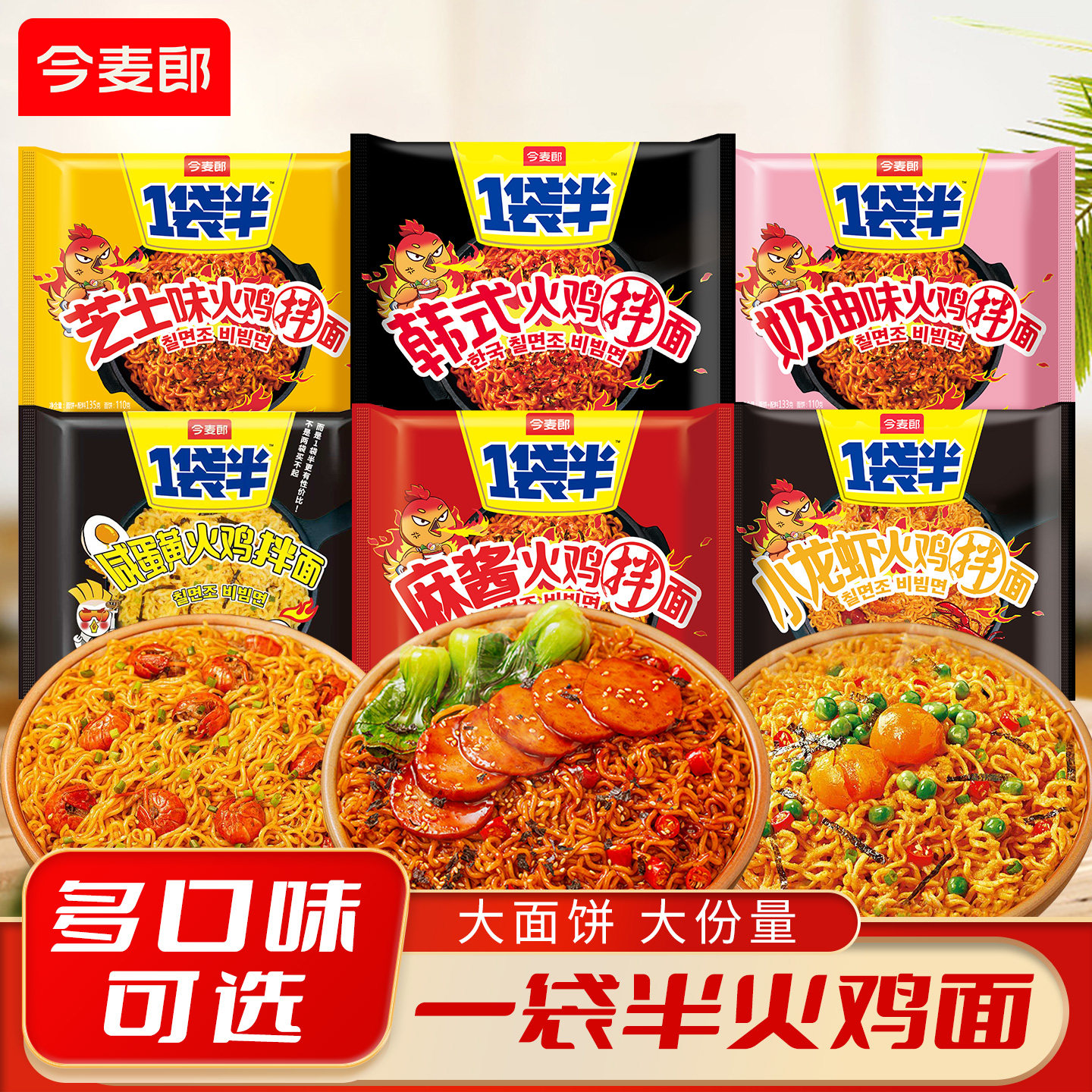 今麦郎火鸡面一袋半方便面咸蛋黄小龙虾干拌面夜宵充饥免煮速食面