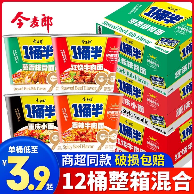 今麦郎方便面泡面桶装红烧牛肉面图片