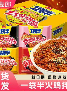 今麦郎麻酱火鸡面奶油火鸡面一袋半火鸡面方便面整箱批发泡面拌面