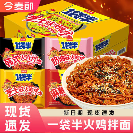 今麦郎麻酱火鸡面奶油火鸡面一袋半火鸡面方便面整箱批发泡面拌面
