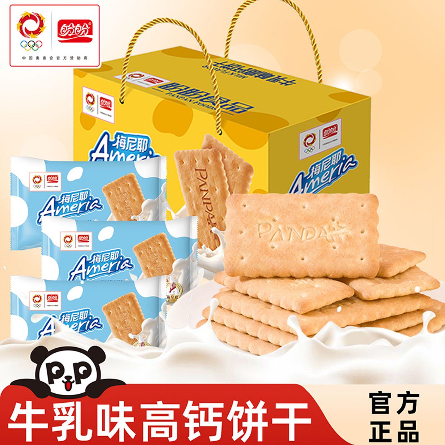 盼盼梅尼耶钙奶饼干单独小包装早餐饼干整箱休闲食品零食新年礼盒
