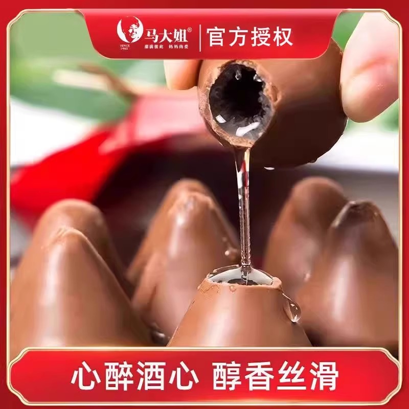 酒心巧克力8090怀旧零食酒心糖