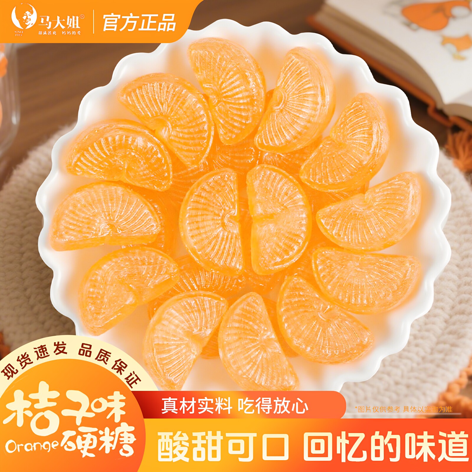 马大姐桔子味糖果老式水果糖硬糖散装零食批发休闲食品过年年货