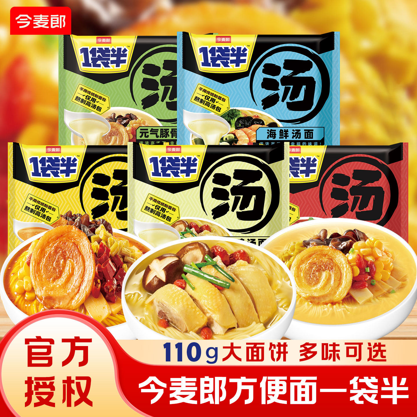 今麦郎一袋半方便面整箱批发酸辣豚骨拉面老母鸡汤面泡面袋装速食,粮油调味/速食/干货/烘焙,冲泡方便面/拉面/面皮,淘宝优惠券,粉丝福利购,淘宝优惠卷