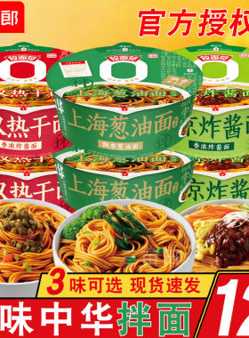 今麦郎非油炸拌面泡面多味混合