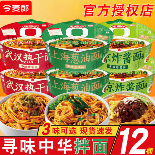 今麦郎非油炸拌面泡面多味混合