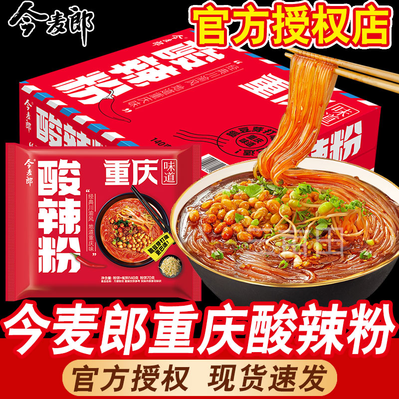 今麦郎重庆酸辣整箱批发袋装方便粉丝米线泡面吃的夜宵速食免煮