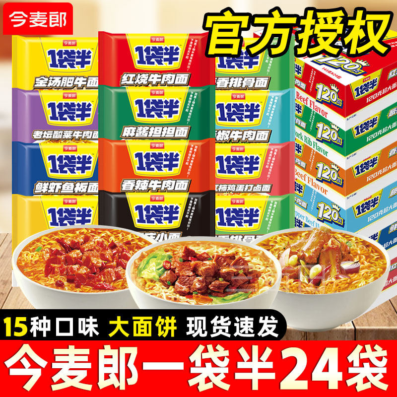 今麦郎一袋半方便面整箱批发泡面多种口味混装鲜虾鱼板面老坛酸菜